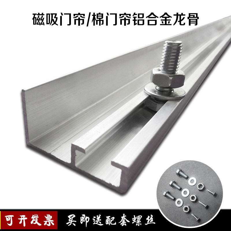 门帘铝合金龙骨轨道配件顶侧装透明磁吸门帘商用棉门帘可调节滑道,居家布艺,门帘,淘宝优惠券,粉丝福利购,淘宝优惠卷
