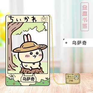 动漫吉伊卡哇书签挂件乌萨奇金属书签二次元书签学生文具挂件周边