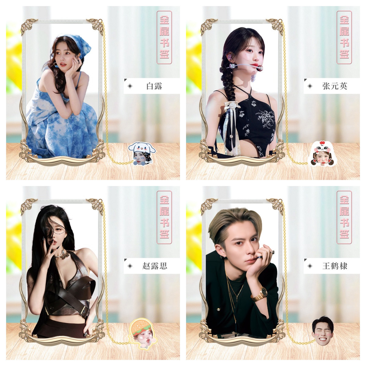 白鹿鞠婧祎金属书签周边