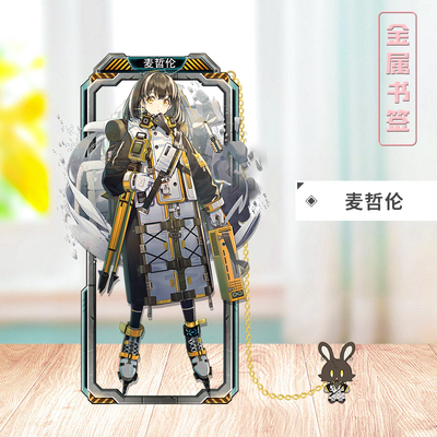 动漫明日方洲书签挂件系列麦哲伦书签金属书签二次元书签学生挂件