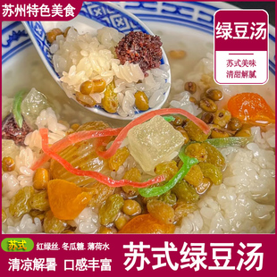 苏州特色苏式 绿豆汤配料八宝饭月饼馅料小料食用青红绿丝冬瓜糖