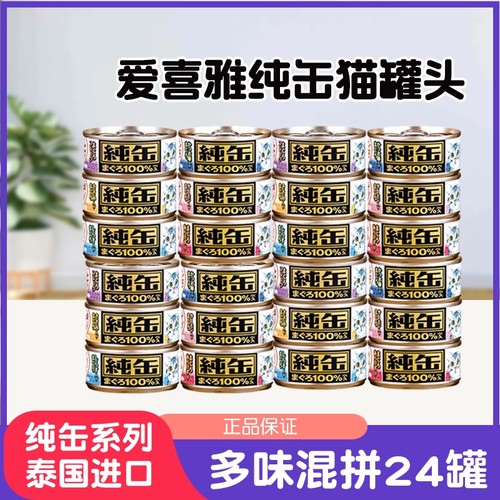 爱喜雅AIXIA纯缶纯罐猫罐头24罐
