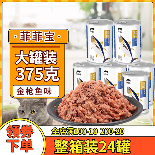 菲菲宝猫罐头整箱375克*24罐整箱