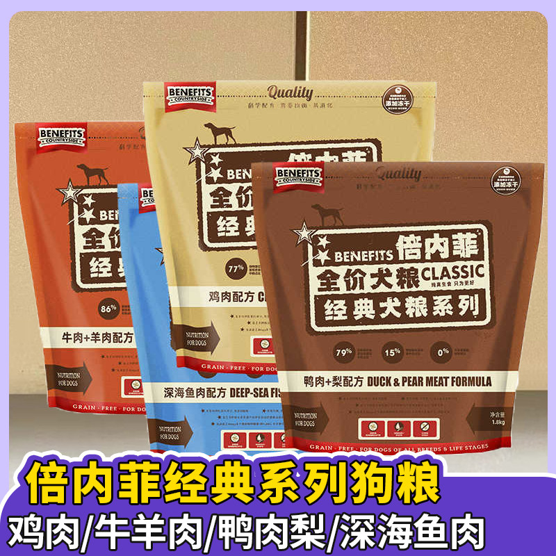 倍内菲狗粮经典系列无谷冻干鸡肉牛肉鱼肉鸭肉梨营养成犬幼犬通用