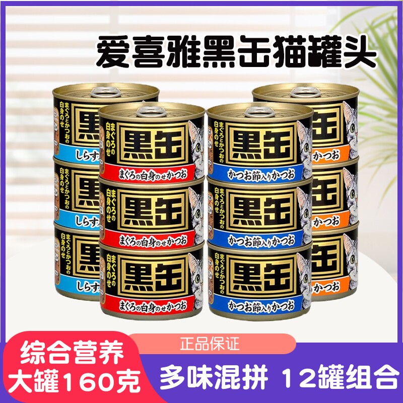 进口AIXIA爱喜雅黑罐黑缶猫罐头160g*12罐猫咪湿粮营养增肥猫零食