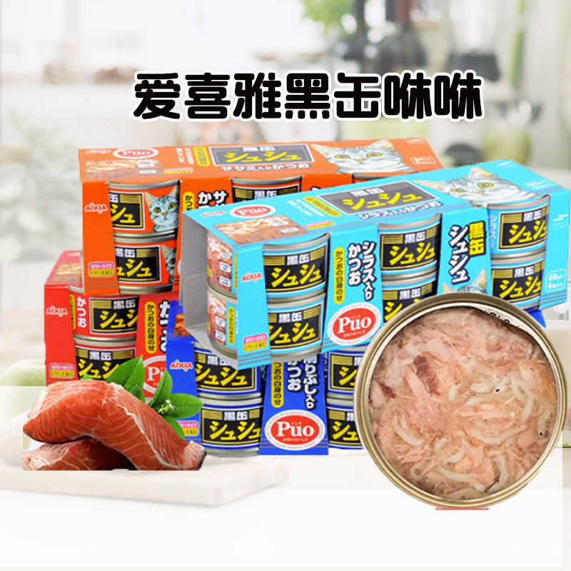 进口aixia爱喜雅猫罐头小黑缶黑罐咻咻80g*24罐猫咪湿粮猫零食