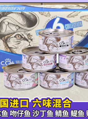 泰国进口猫罐头猫零食整箱85gx12罐吞拿鱼吻仔鱼6味混合营养湿粮