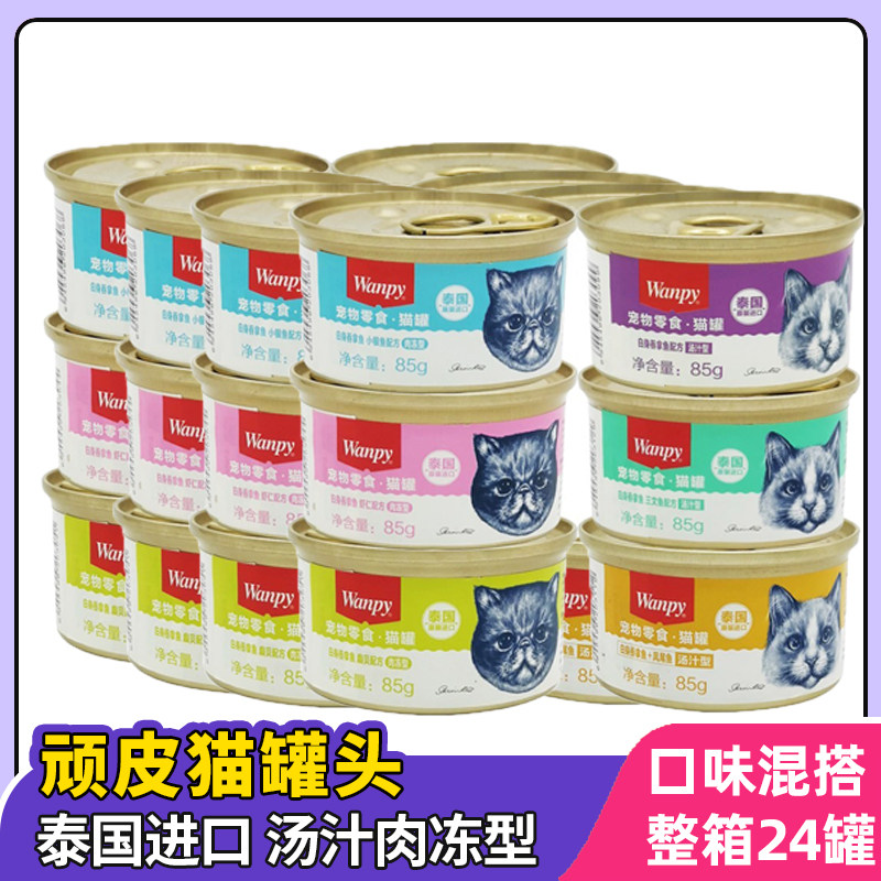 wanpy顽皮猫零食猫罐头整箱85gx24罐泰国进口成猫幼猫咪湿粮营养