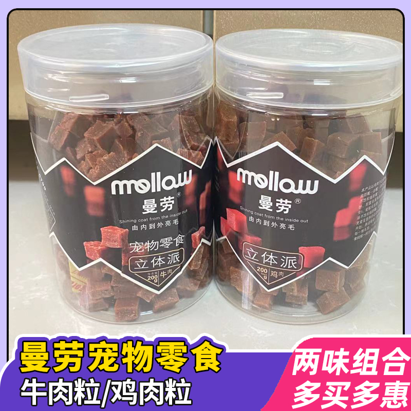 曼劳宠物零食立体派狗狗牛肉粒鸡肉粒200g泰迪比熊成幼犬训犬奖励