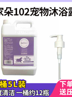 大桶装5L家朵102宠物沐浴露