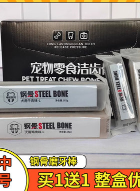 钢骨狗狗磨牙棒宠物洁齿骨