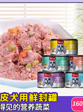顽皮狗罐头犬用鲜封罐160g*5罐