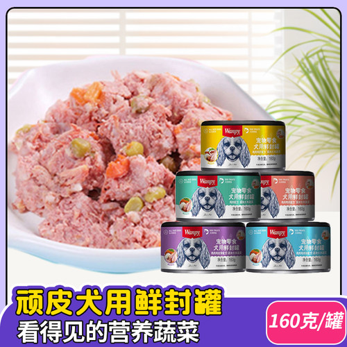 顽皮狗罐头犬用鲜封罐160g*5罐