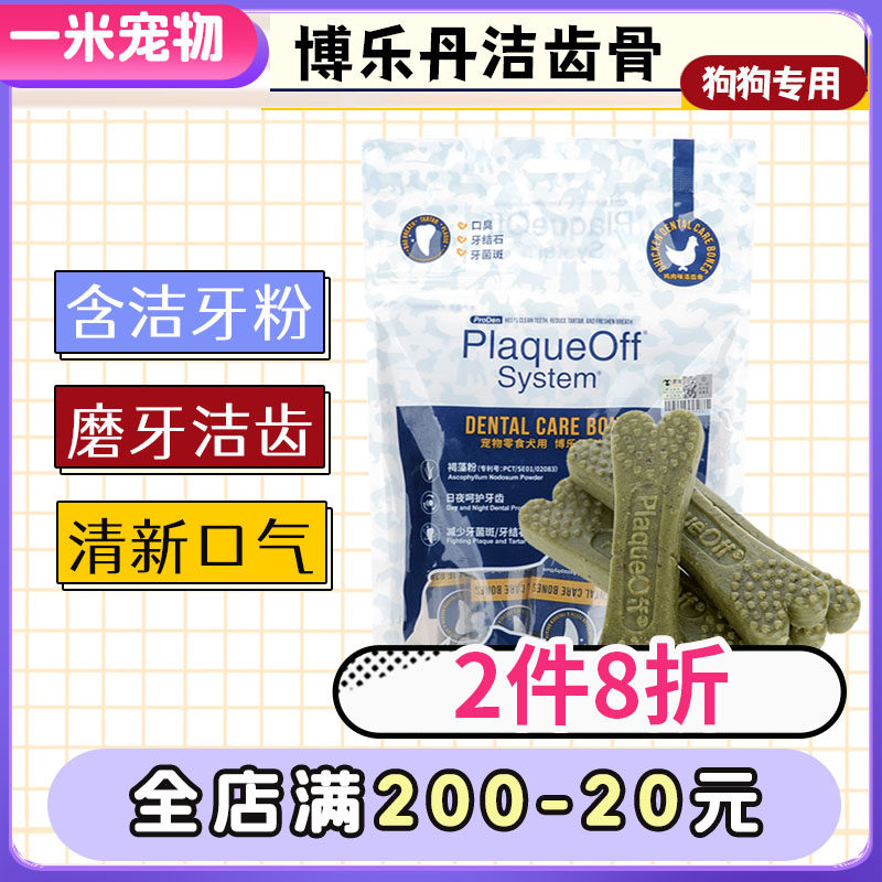 博乐丹洁齿骨狗狗磨牙棒宠物狗泰迪金毛零食骨头口臭牙结石