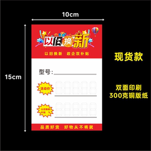 家电以旧换新标价签京东标签海尔美的电器标价签特价签竖版
