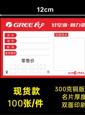 格力标价签12X8cm价格标签格力专卖店电视空调小电器价签纸