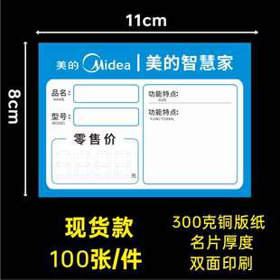 适用于美的标价签电器价格标签爆炸贴铜条上篇标价签纸