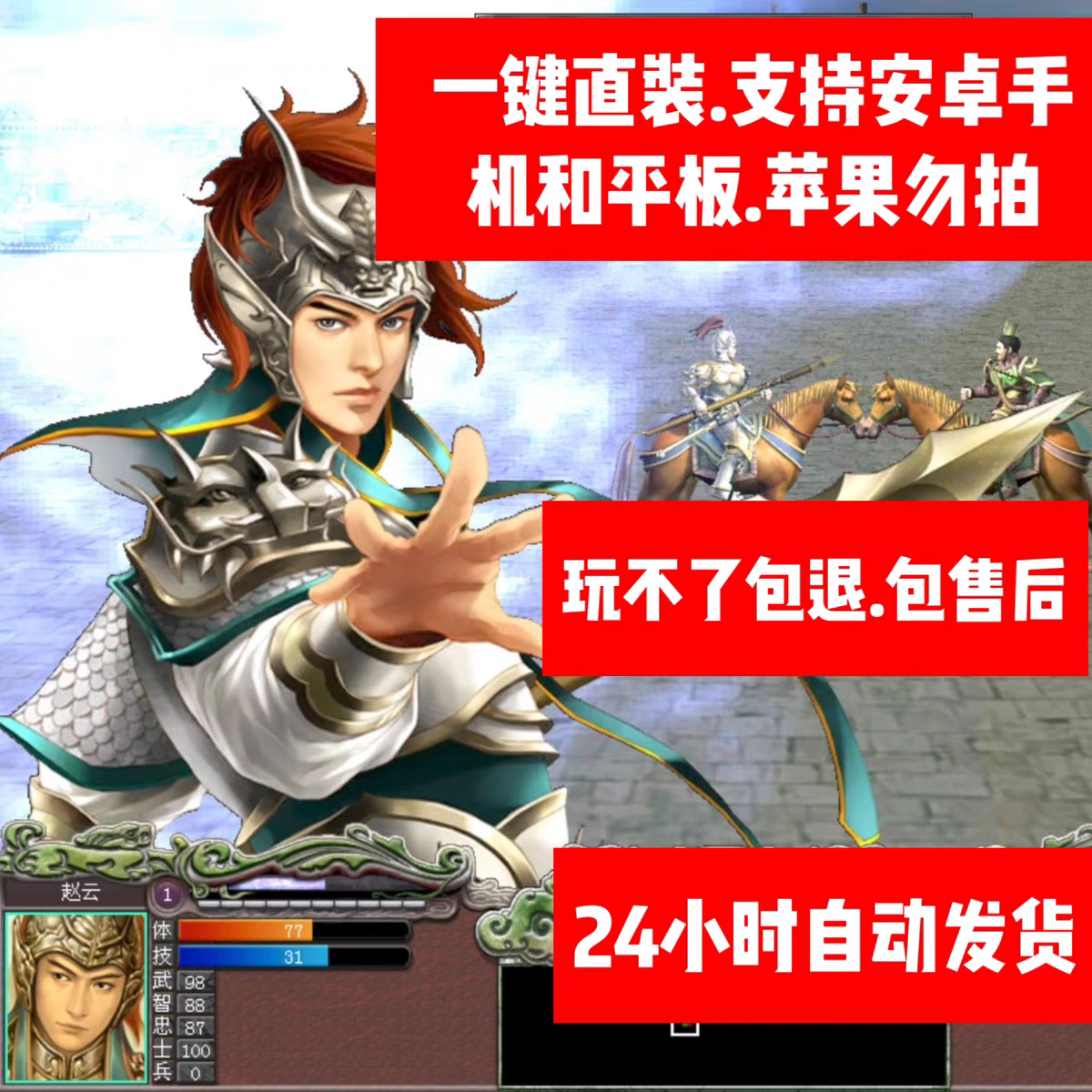 三国群英传7手机版游戏 中文手游 一键直装版 支持安卓手机平板