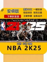 NBA2k25安卓手机版MyTEAM手机游戏MT手游梦幻球队安装教程中文版