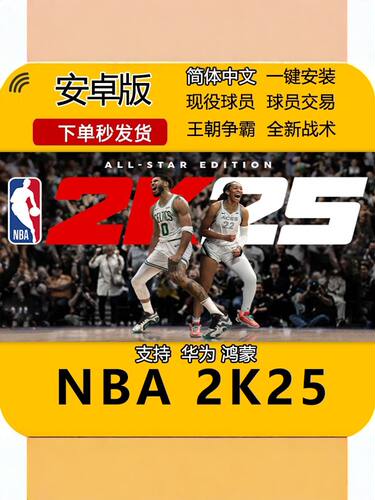 NBA2k25安卓手机版MyTEAM手机游戏MT手游梦幻球队安装教程中文版