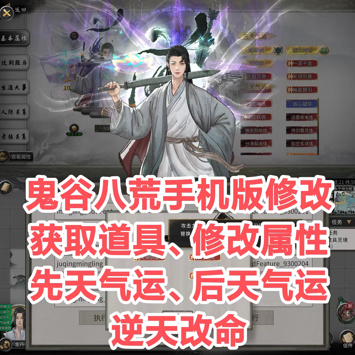 鬼谷八荒手机版修改器手游辅助安卓版鸿蒙内置修改器存档道具气运