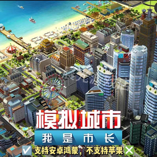 2025模拟市长我的城市破解版无限绿钞金币安卓鸿蒙小游戏破解游戏