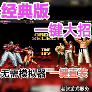 拳皇97手机版安卓直装版 无需模拟器有一键技能