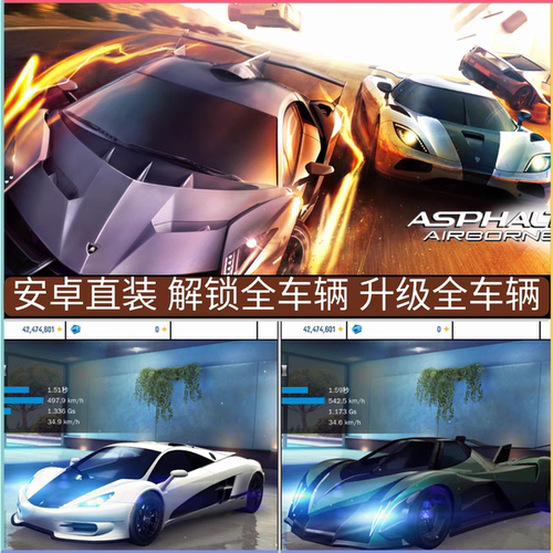 狂野飙车8安卓手机版.一键直装.平板也能玩.解锁和升级全车辆.