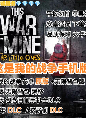 这是我的战争 破解版 单机游戏 单机 安卓版 手机版 无限背包瞬移