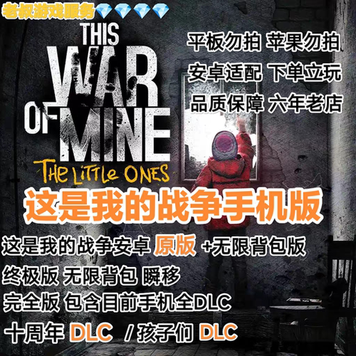 这是我的战争 破解版 单机游戏 单机 安卓版 手机版 无限背包瞬移