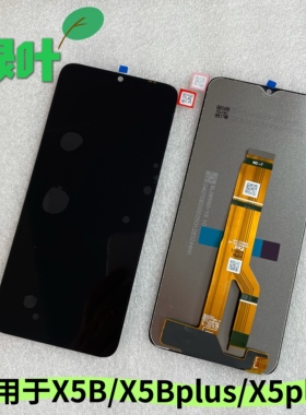 适用于华为X5B屏幕总成 X5plus 液晶X5Bplus内外显示屏幕一体