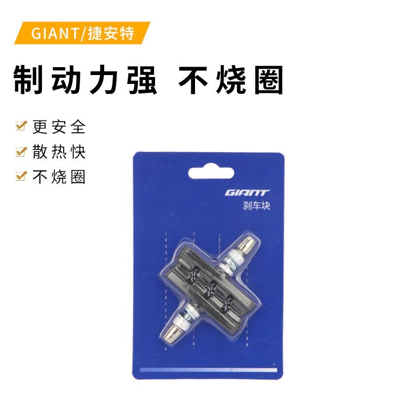 正品giant捷安特无声公路车折叠山地车V 刹车块自行车刹车装置