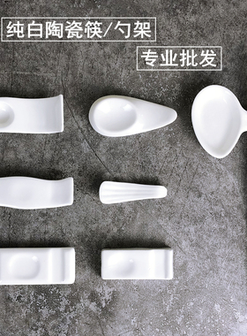 酒店摆台餐具纯白色陶瓷筷架两用三用多用筷子架筷枕筷托汤匙托