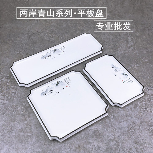 平板餐盘陶瓷商用长方正方水墨风