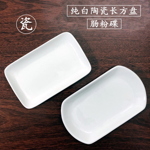 长方形盘子陶瓷肠粉盘创意餐具