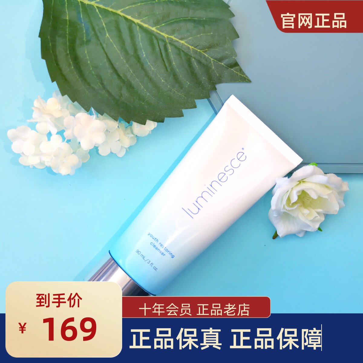 JEUNESSE美商婕斯 Luminesce赋活肌因洁颜露 洁面乳 洗面奶