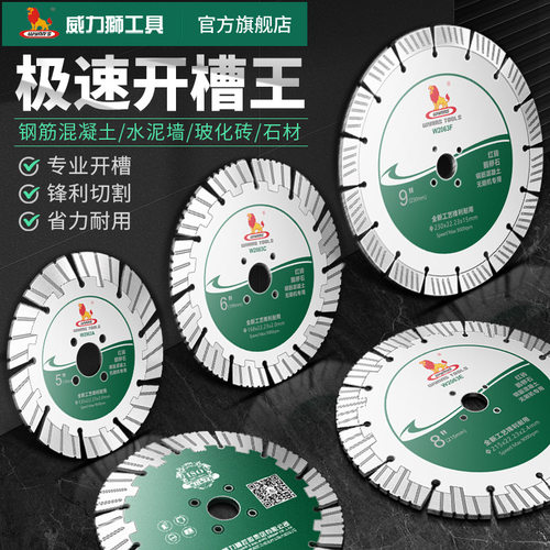 威力狮(wynn's)陶瓷锯片石材切割