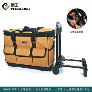 鹏工拉杆工具包工厂批发结实耐用1200D牛津布硬底设计五金电木工