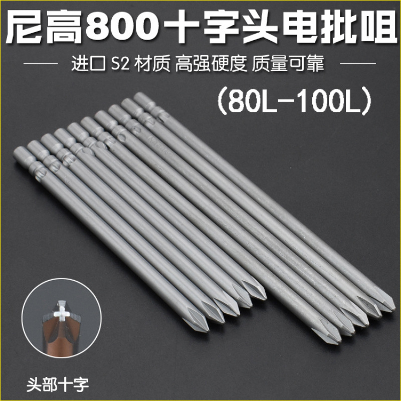 尼高S2800电批头十字头4厘电动批