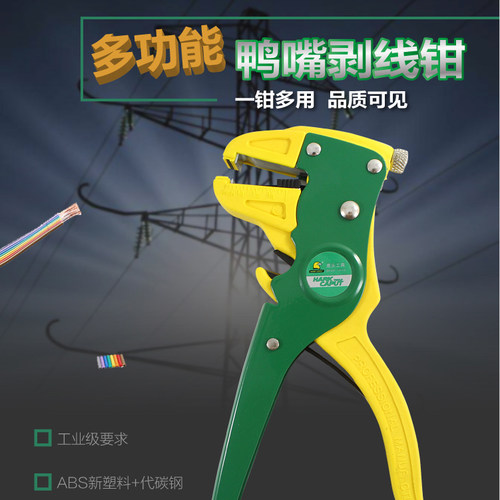 鹰头排线 电工电线多功能剥皮器 鸭嘴钳 鹰HARK CAPUT/鹰头 YT-10