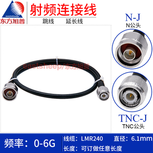 TNC TNC公转N公 东方旭普 LMR240低损耗GPS转接延长线