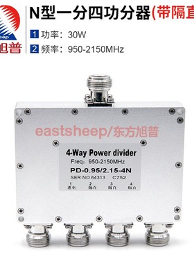 东方旭普 N型一分四功分器  950-2150MHz N母 0.95-2.15G 带隔直