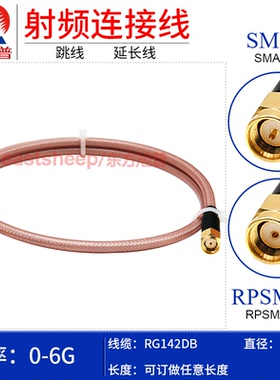 东方旭普 RG142DB双层镀银AP跳线SMA/RPSMA-JJ SMA公转F反极性SMA