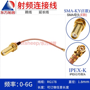 东方旭普 RG178镀银线 IPEX/SMA-KY 1代 UFL转SMA母加长螺纹21mm