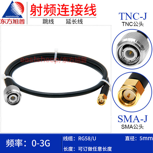 RG58/U射频连接线TNC/SMA-JJ3G