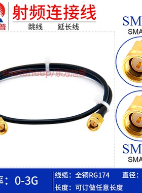 东方旭普SMA公头转SMA公RG174全铜射频连接线同轴线SMA-JJ柔软线