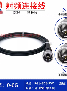 东方旭普 黑色RG142连接线 N-JJ 不锈钢测试N公头 螺套可退式 6G