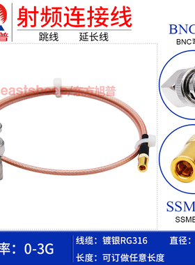 东方旭普 RG316特氟龙连接线 BNC-JW/SSMB-K KW BNC弯公转SSMB母