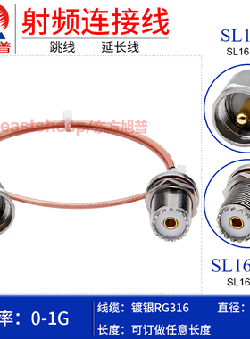 东方旭普 RG316镀银射频连接线SL16-JK JW KY UHF/M/SL16弯公转母