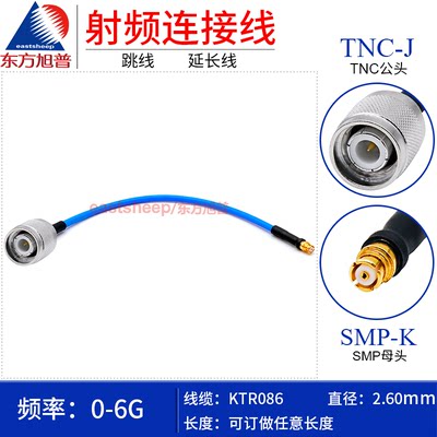 东方旭普RG405/086半柔连接线 TNC/SMP-JK SMP-KW TNC公转SMP母